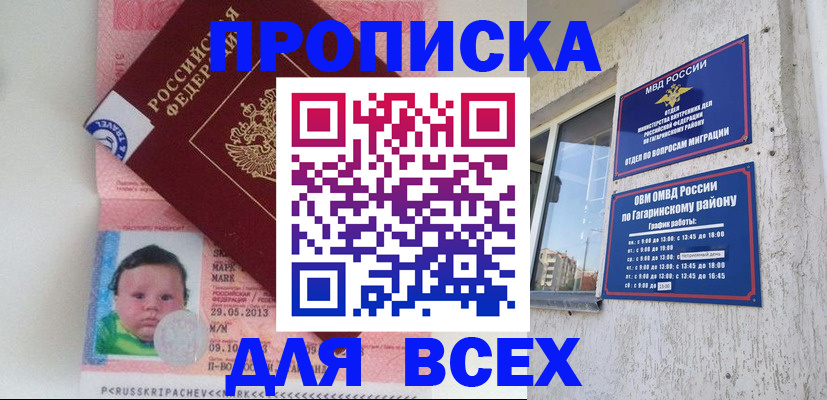 временная регистрация недорого в Ростовской области