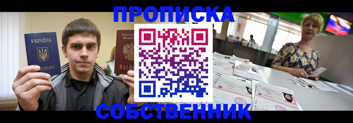 прописка 2025 в Ростовской области